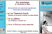 Αντιμετώπιση του Σχολικού Εκφοβισμού, Ανάπτυξη ενσυναίσθησης (13.03.2023)