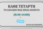 3ο ΓΕΛ Βέροιας - Θερινές Εφημερίες - Καλοκαίρι (2024)