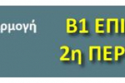 ΚΣΕ - 3ο ΓΕΛ Βέροιας - Αναβολή εξ αποστάσεως προγράμματος (Δεκέμβριος 2017)