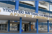 Προκήρυξη Διαγωνισμού για την εισαγωγή ιδιωτών στις Σχολές Δοκίμων Σημαιοφόρων Λ.Σ.-ΕΛ.ΑΚΤ. και Δοκίμων Λιμενοφυλάκων, το ακαδημαϊκό έτος 2024-2025, με το σύστημα των Πανελλαδικών Εξετάσεων