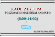 3ο ΓΕΛ Βέροιας - Θερινές Εφημερίες - Καλοκαίρι (2025)