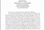 Mήνυμα τῆς Ἱερᾶς Συνόδου γιά τήν ἑορτή τῶν Τριῶν Ἱεραρχῶν (25.01.2021)