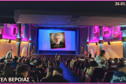 Προβολή κινηματογραφικής ταινίας - ΣΤΑΡ Βέροιας (26.01.2026)