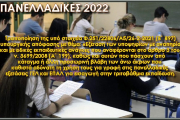 Τροποποίηση της υπό στοιχεία Φ.251/22806/Α5/26-2-2021 (Β΄ 897) υπουργικής απόφασης με θέμα: «Εξέταση των υποψηφίων με αναπηρία και με ειδικές εκπαιδευτικές ανάγκες που αναφέρονται στο άρθρο 3 του ν. 3699/2008 (Α΄ 199), καθώς και αυτών που πάσχουν ...