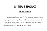 3ο ΓΕΛ Βέροιας - Έκδοση Αποτελεσμάτων - Προαγόμενοι & Απολυόμενοι μαθητές (Ιούνιος 2019)