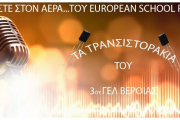 Το 3ο ΓΕΛ Βέροιας στο European School Radio ...