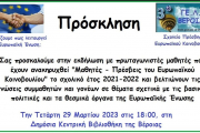 Εκδήλωση του Σχολείου μας στη Δημόσια Κεντρική Βιβλιοθήκη της Βέροιας (29.03.2023)