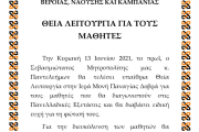 Θεία Λειτουργία στην Ιερά Μονή Παναγίας Δοβρά για τους μαθητές που θα διαγωνιστούν στις Πανελλαδικές Εξετάσεις (2021)