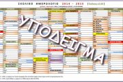 Σχολικό Ημερολόγιο 2015