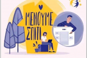 Μένουμε Σπίτι με το eTwinning (20.03.2020)