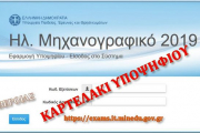 Καρτελάκι Κωδικoύ Ασφαλείας (Εκτύπωση) - Προς κάθε ενδιαφερόμενο (2019) 