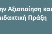 Παράταση προθεσμίας υποβολής αιτήσεων συμμετοχής στα προγράμματα της 1ης περιόδου επιμόρφωσης Β1 επίπεδου Τ.Π.Ε. 