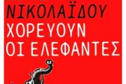 Η συγγραφέας Σ. Νικολαϊδου στο 3ο ΓΕΛ Βέροιας Online (Skype)