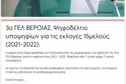 Εκλογές 15μελούς - 2021 - 2022