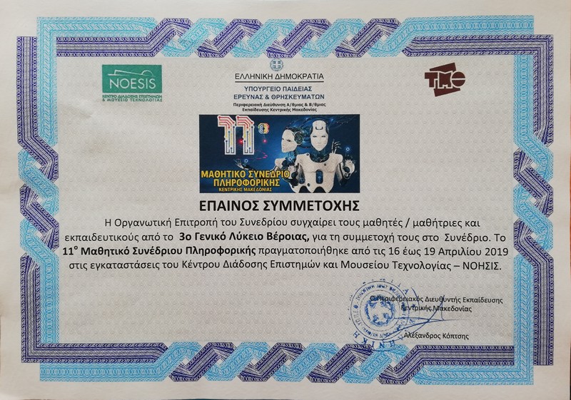 11o Mathitiko Synedrio Noesis 3o Gel Veroias 19 04 2019 Epainos Symmetoxhs