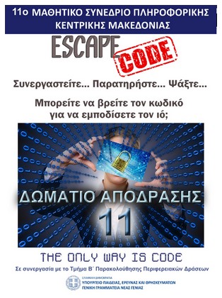 11o Mathitiko Synedrio Noesis 3o Gel Veroias 19 04 2019 kadro11b