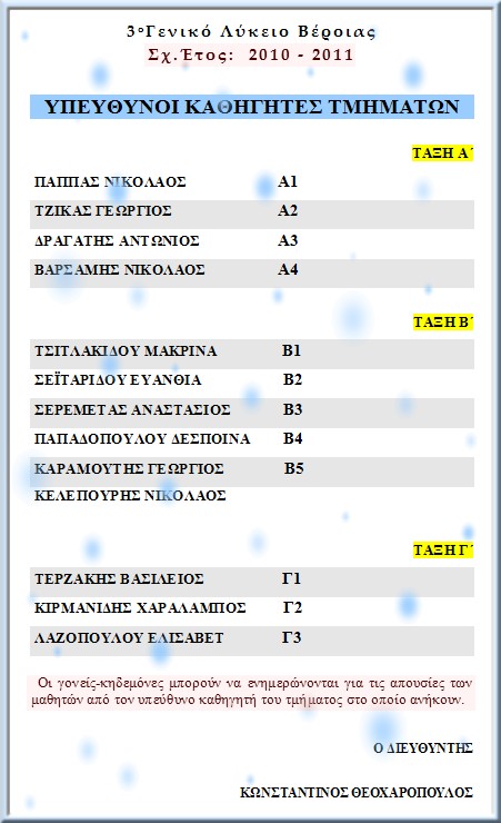 2010 - 2011 - Ypeythinoi tmhmatwn Oles oi takseis
