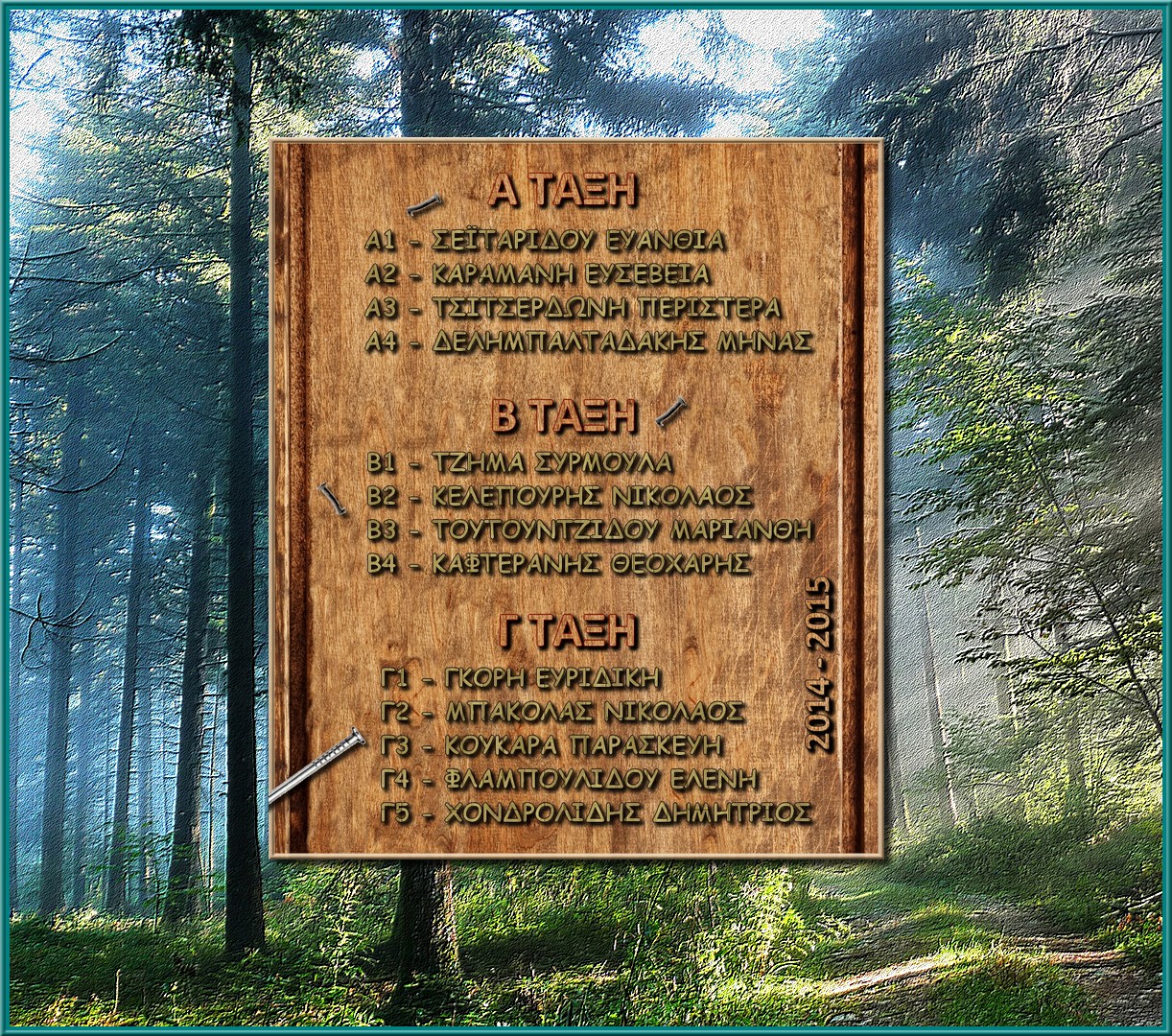 2014 - 2015 - Ypeythinoi tmhmatwn Oles oi takseis - forest 20-11-2014