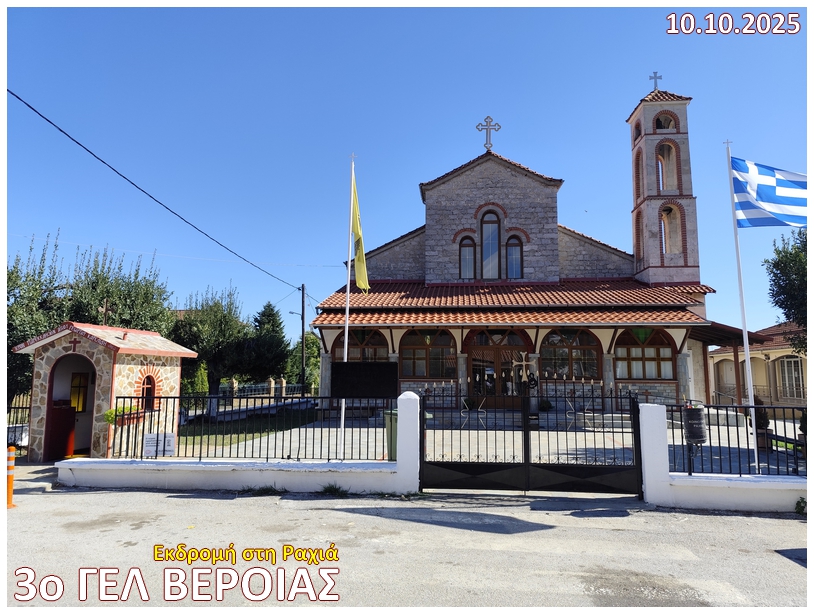 3o Gel Veroias 10 10 25 Ekdromh Raxia k2