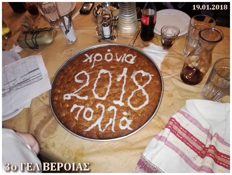 3o Gel Veroias Koph Vasilopitas 2018 kadro1