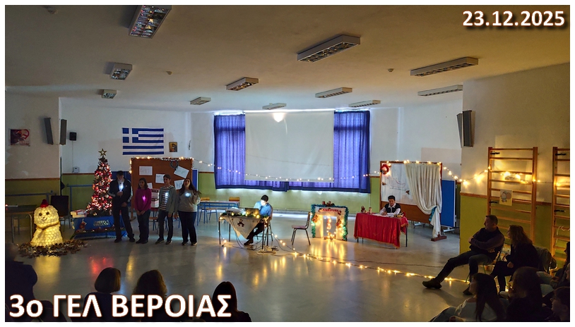 3o Gel Veroias Sxolikh eorth 23 12 2025 k1
