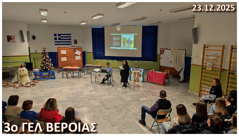 3o Gel Veroias Sxolikh eorth 23 12 2025 k2