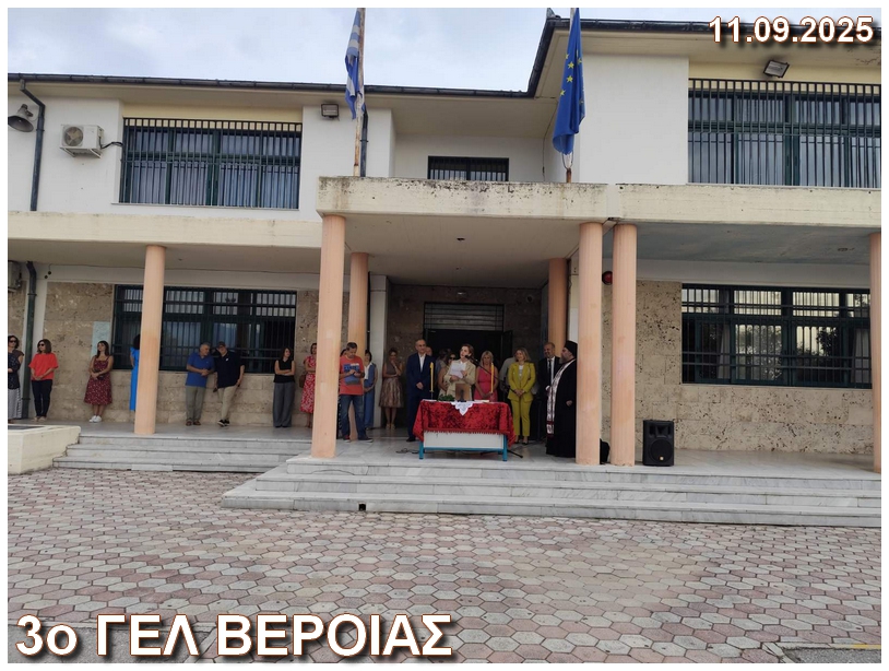 Agiasmos 3o 4o Gel Veroias 2025 2026 k2