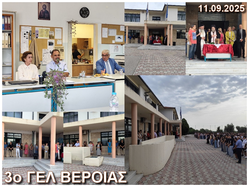 Agiasmos 3o 4o Gel Veroias 2025 2026 k3a