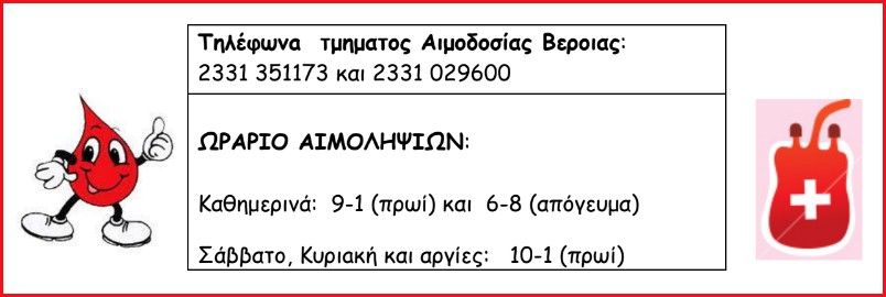 Aimodosia Aimolhpsia Enhmerwsh 3o Gel Veroias 03 11 2023 Thlefwna