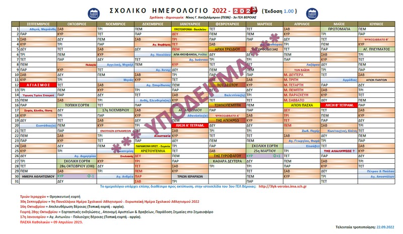 Calendar 22 23 Ypodeigma