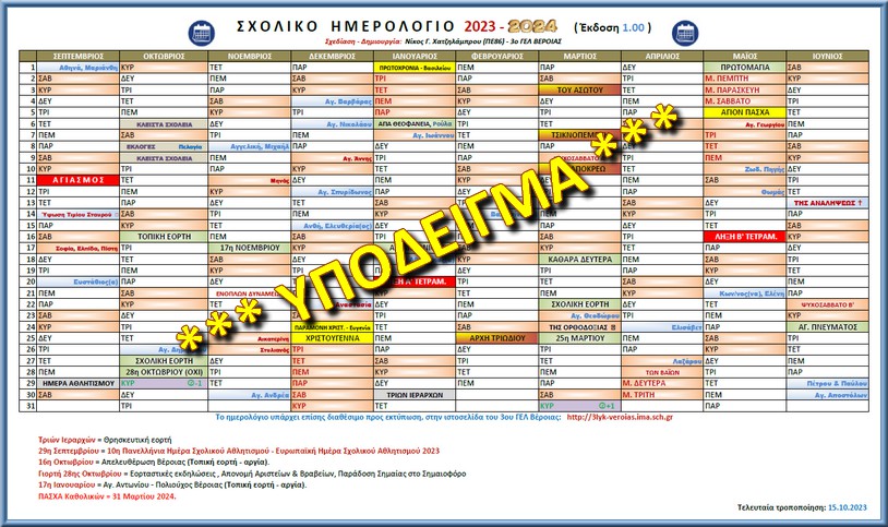 Calendar 23 24 Ypodeigma