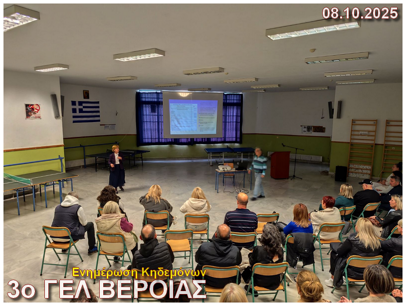 Enhmerwsh Khdemonwn 08 10 2025 k1