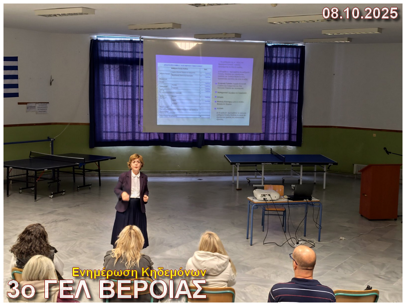 Enhmerwsh Khdemonwn 08 10 2025 k2