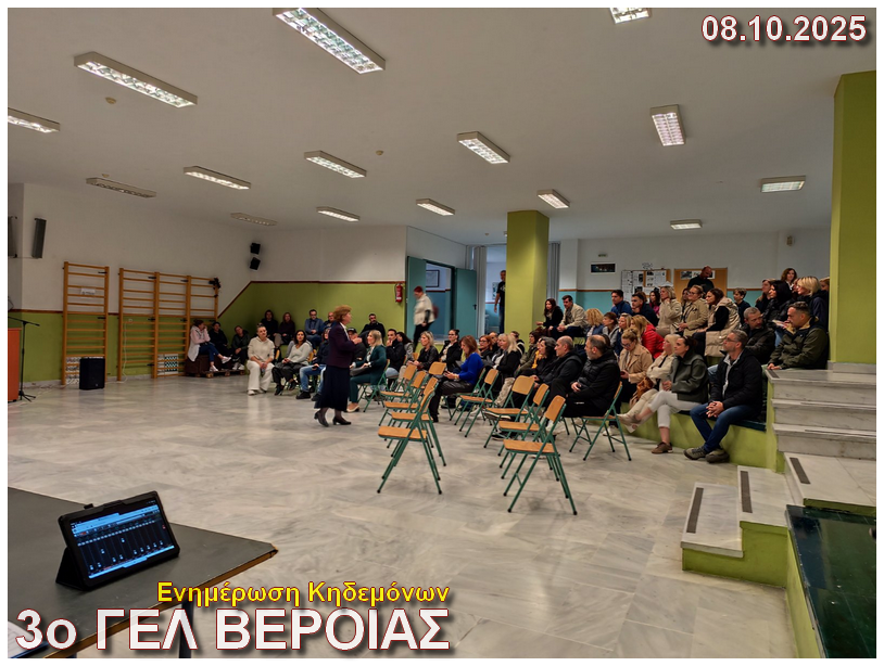 Enhmerwsh Khdemonwn 08 10 2025 k3