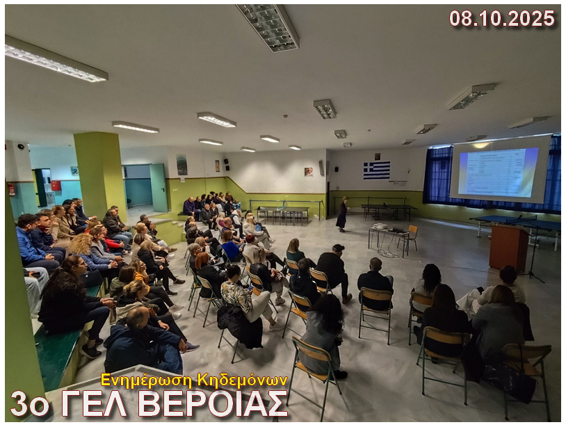 Enhmerwsh Khdemonwn 08 10 2025 k4