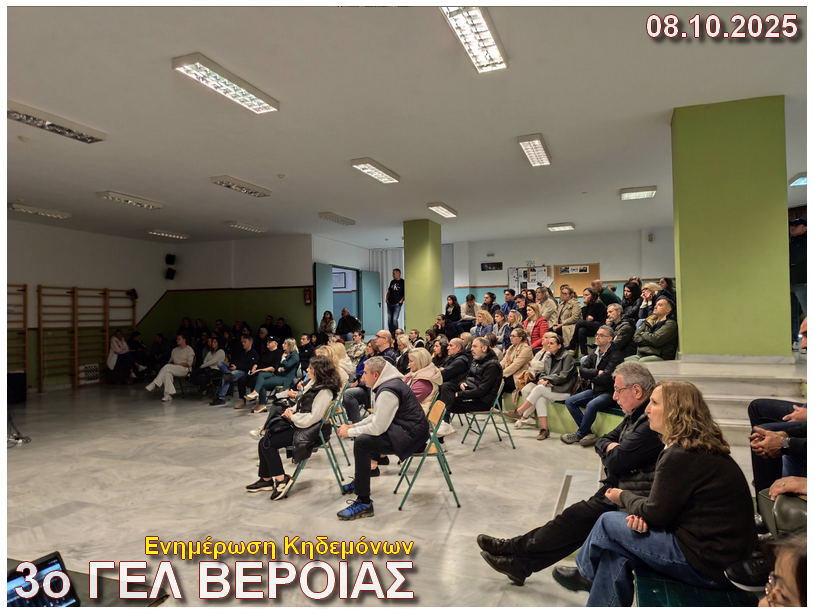 Enhmerwsh Khdemonwn 08 10 2025 k5