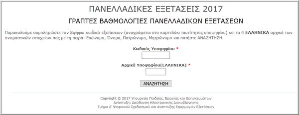 Graptes vathmologies hlektromika