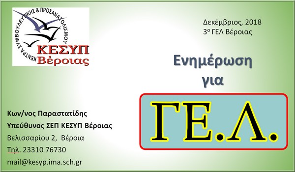 Kesyp Veroias Parastatidhs Kwnstantinos Presentation 28 11 2018