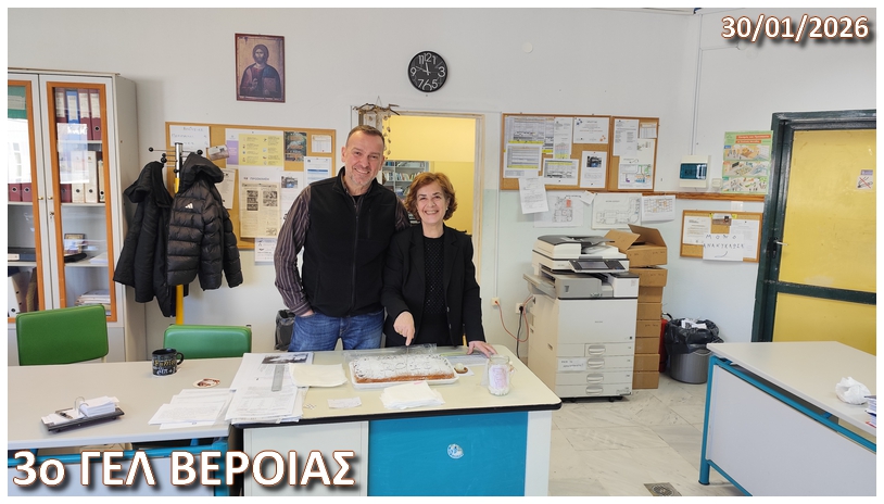 Koph Vasilopitas 3o Gel Veroias 30 01 2026 k1