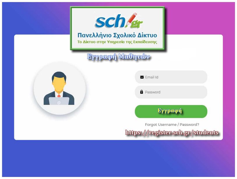 Panellhnio Sxolio Diktyo Registration a