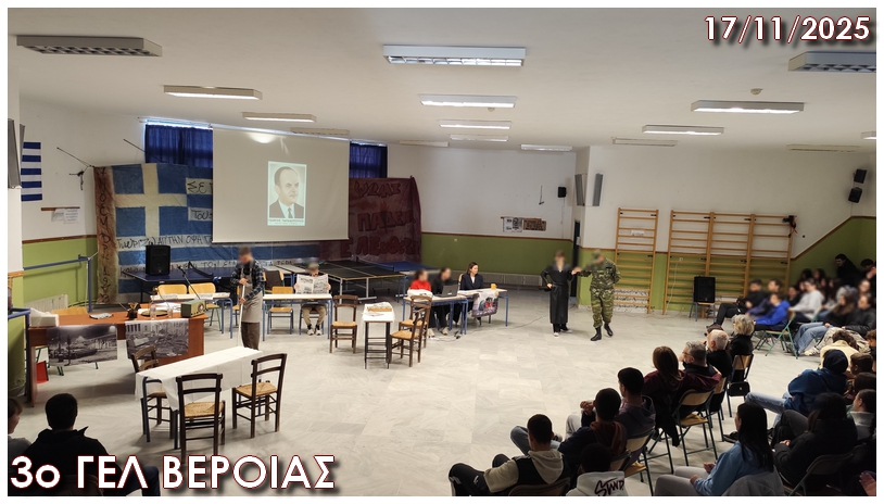 Polytexneio 17 11 2025 k6