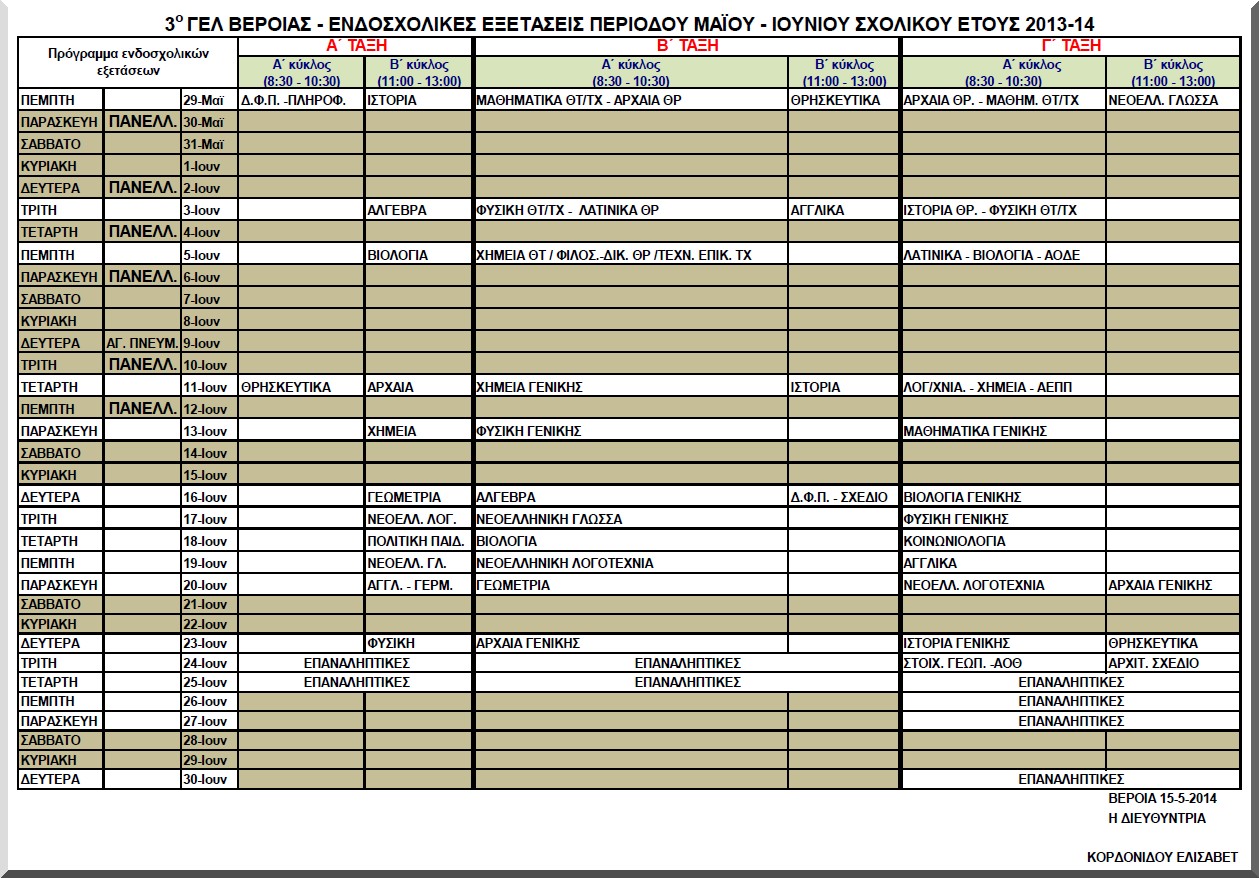 Programma endoxolikwn 13 14 color