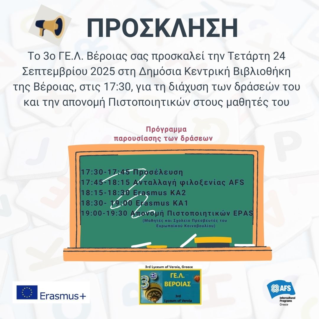 Prosklhsh Vivliothiki 3o Gel Veroias 24 09 25