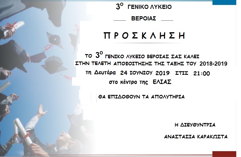 Prosklhsh Apofoithshs 2019