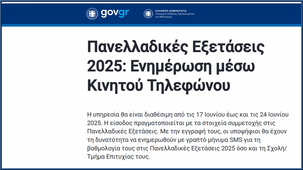 Sms 2025 Panelladikes