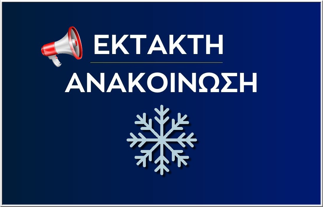 Snow Anakoinwsh