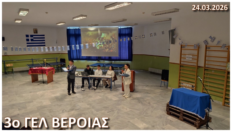 Sxolikh Eorth 24 03 2026 k1