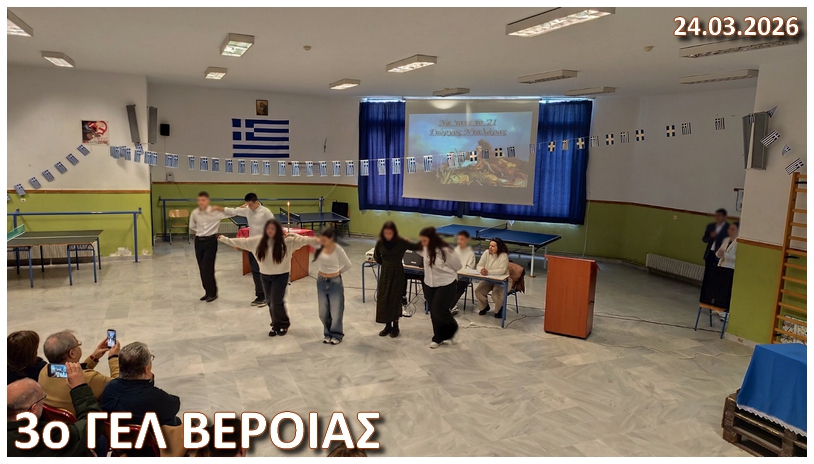 Sxolikh Eorth 24 03 2026 k3