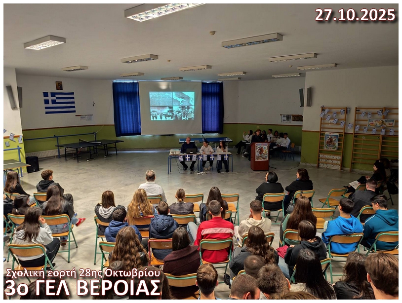 Sxolikh eorth 27 10 2025 k1