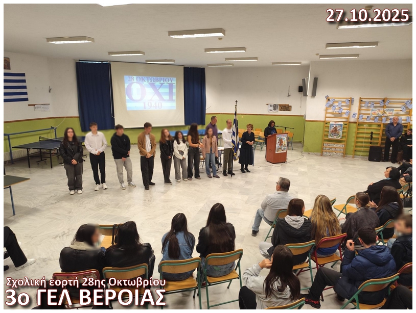 Sxolikh eorth 27 10 2025 k1a